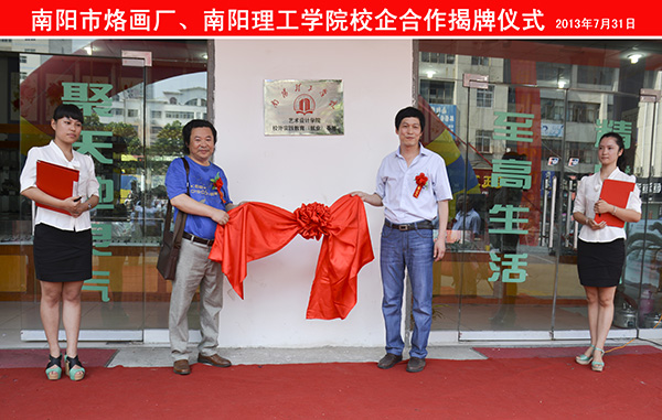 南阳市烙画厂与南阳理工学院校企合作签约