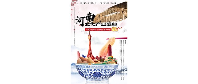 河南文化产业智库成立，一大波文化活动年底点亮中原