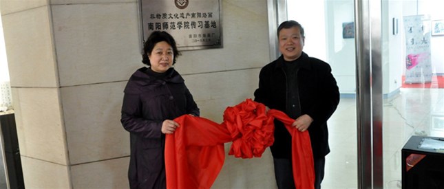 校企融合 共建多赢 ——非物质文化遗产南阳烙画南阳师范学院传习基地揭牌仪式圆满举行