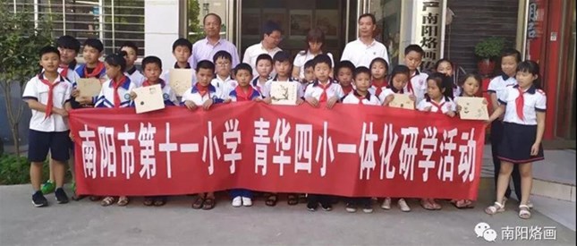 精神富有的人，灵魂光芒万丈——南阳市第十一小学 青华四小一体化研学活动