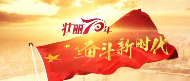壮丽70年，奋斗新时代——南阳专场新闻发布会