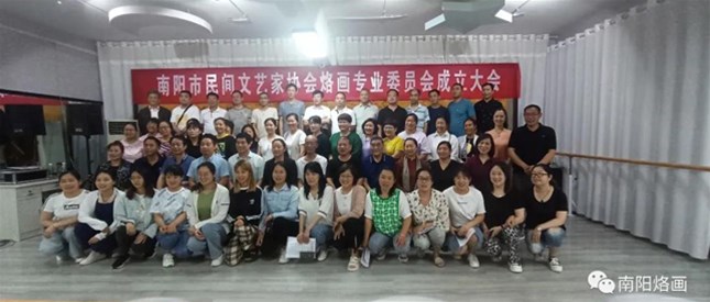 南阳市民间文艺家协会成立烙画专业委员会！