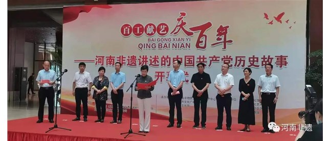 “百工献艺庆百年——河南非遗讲述的中国共产党历史故事”展在汴开展