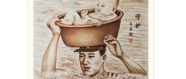 南阳市民协烙画专业委员会抗洪题材作品展示