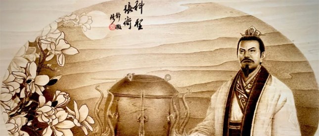 南阳四圣（烙画）