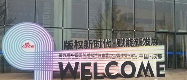 南阳烙画亮相第九届中国国际版权博览会