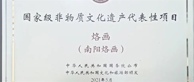 【特别关注】正规出版刊物《南阳烙画》一书现正在征集烙画作品