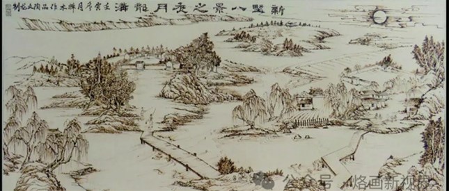 韩瑞平烙画——新野三台八景