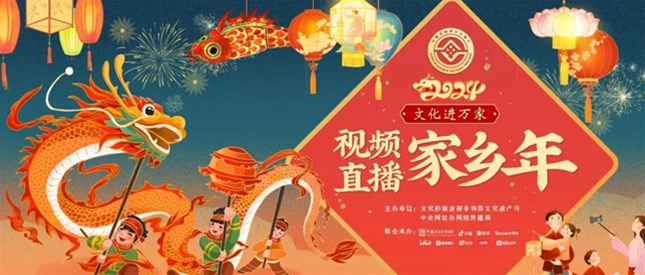 嗨翻新春，南阳烙画直播活动开启非遗红火年！