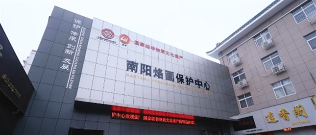 南阳烙画：新岁新篇，红火传承启新程！