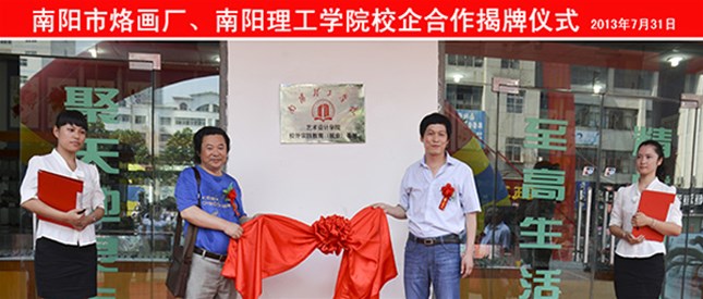 南阳市烙画厂与南阳理工学院校企合作签约