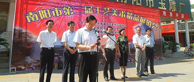 南阳市第二届工艺美术精品展在南阳玉雕大世界隆重开幕