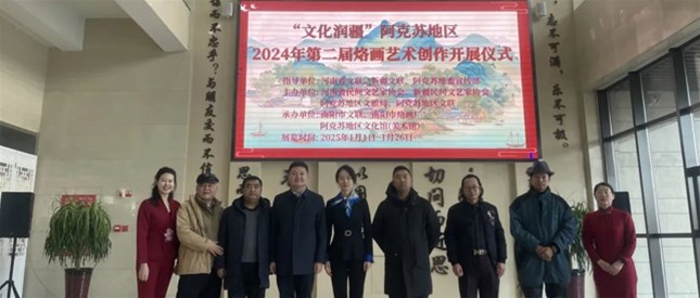 阿克苏地区第二届烙画艺术展，惊艳来袭！