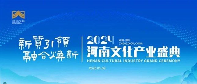 南阳烙画荣获2024河南文化产业“年度文化礼品”奖