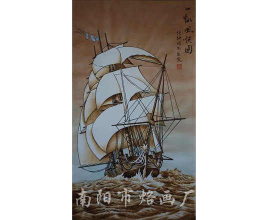 一帆风顺