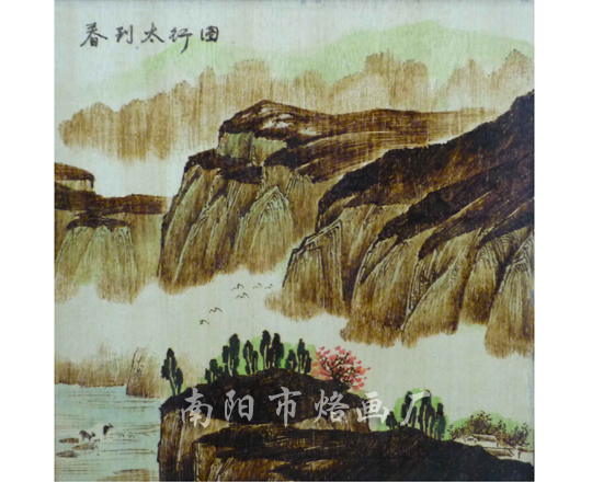 春到太行图