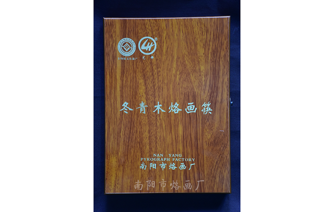 冬木青烙画筷