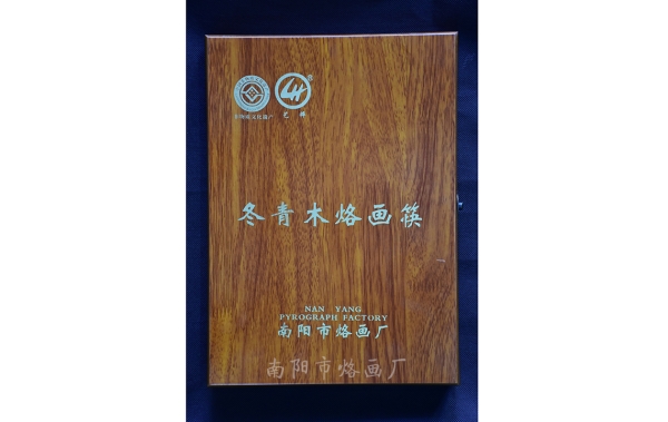 冬木青烙画筷