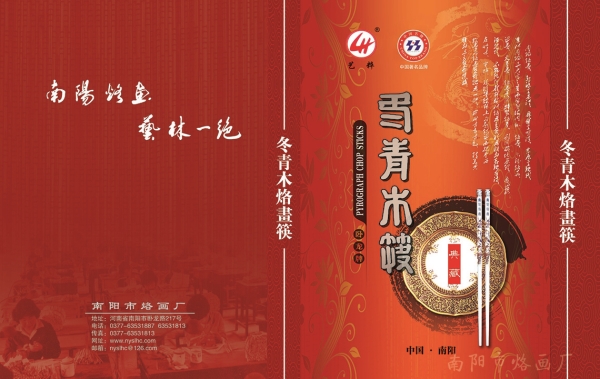 筷子盒